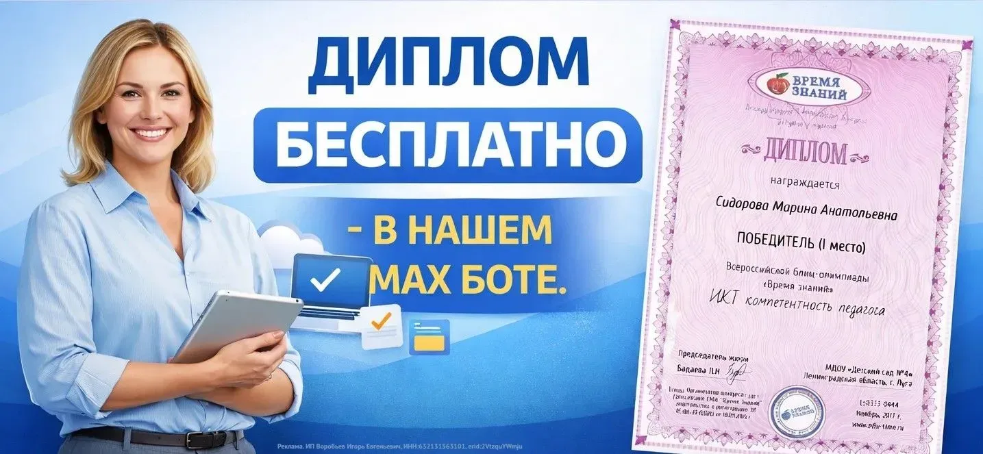 🎓 Получите бесплатный диплом для учителя за 5 минут! Пройдите олимпиаду «ИКТ-компетентность педагога