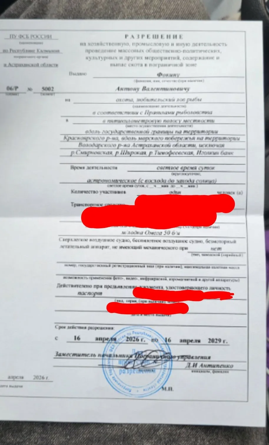 Помните я писал пост, о получении разрешиния на хозяйственную деятельность в пограничную зону, в Кра