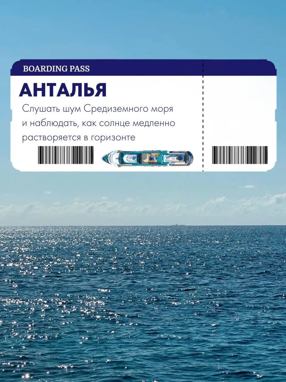 Ваш посадочный билет с приятным пожеланием этим летом может выглядеть именно так ❤️   Не на самолёт 
