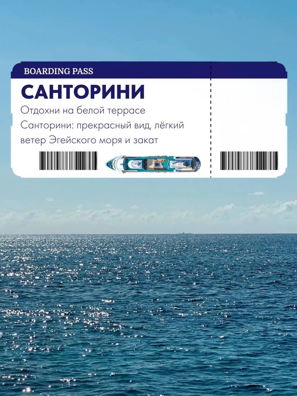 Ваш посадочный билет с приятным пожеланием этим летом может выглядеть именно так ❤️   Не на самолёт 