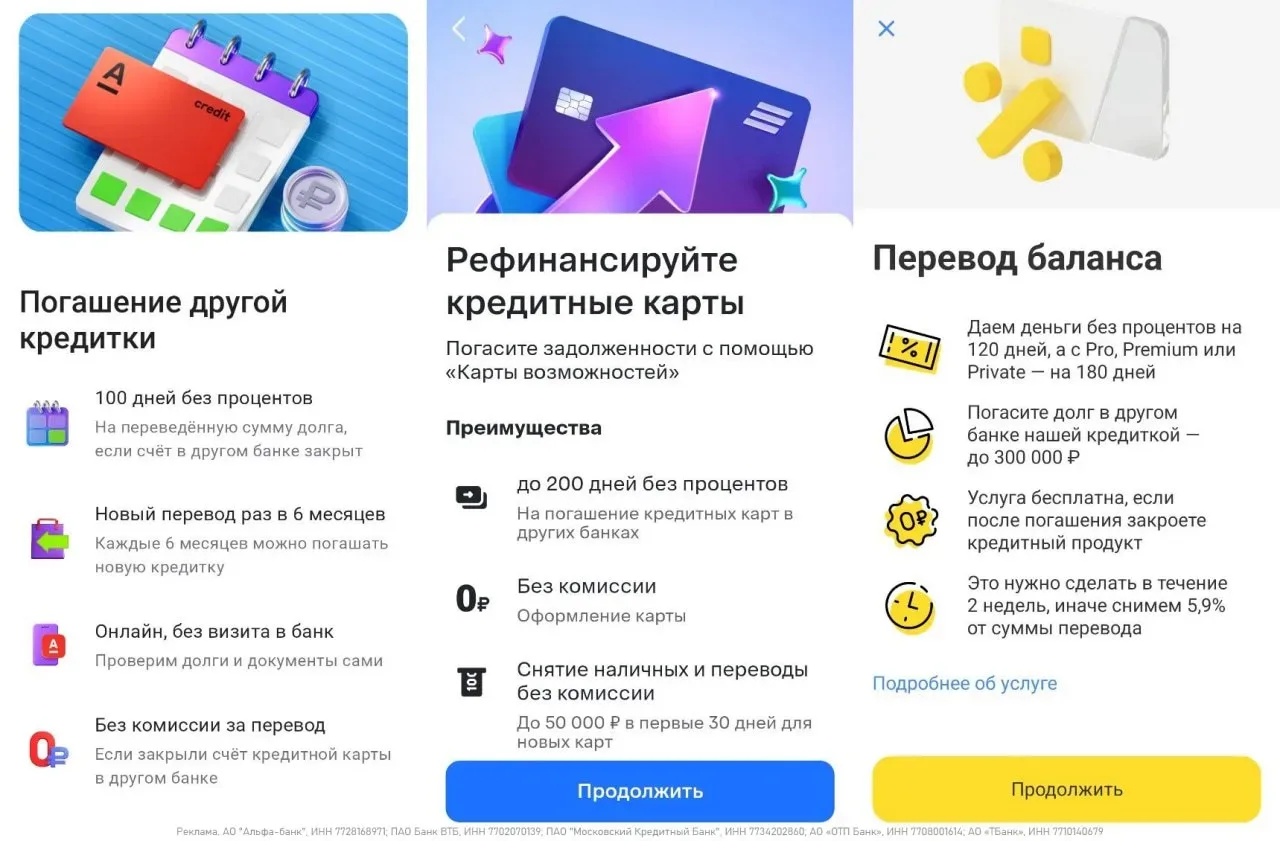 💳 Кредитки для рефинансирования  😍 Позволяют бесплатно погашать долг по кредиткам для продления грей