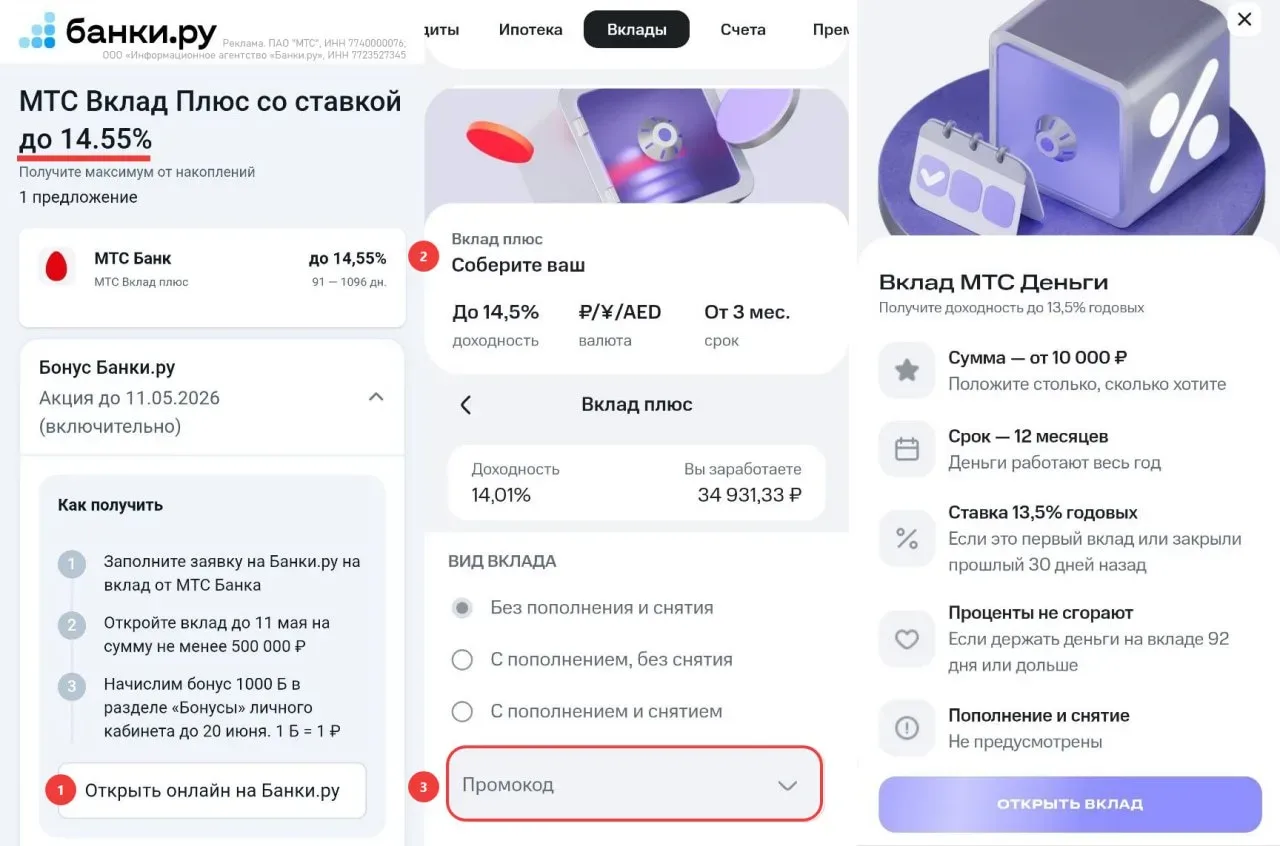 💳 Вклад под 14.55% в МТС Банке + 1000₽  ⚡️ С 04.05.26 ставки снизят – успевайте открыть «МТС Вклад П