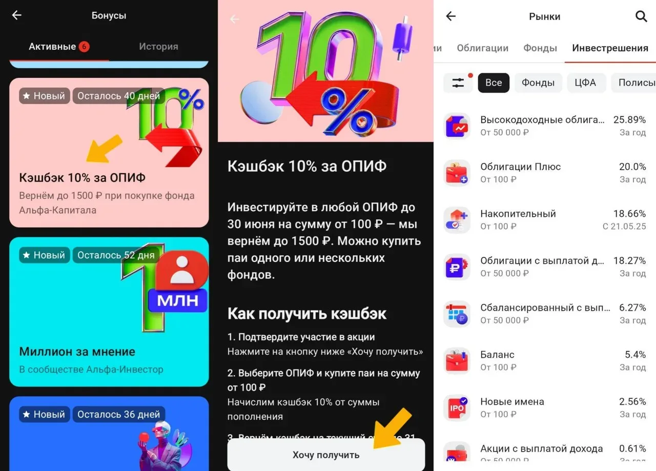 💳 10% кэшбэка за покупку ОПИФ Альфа-Капитал  ⚡️ Проверяйте раздел подарков в Альфа-Инвестициях (🎁 сп
