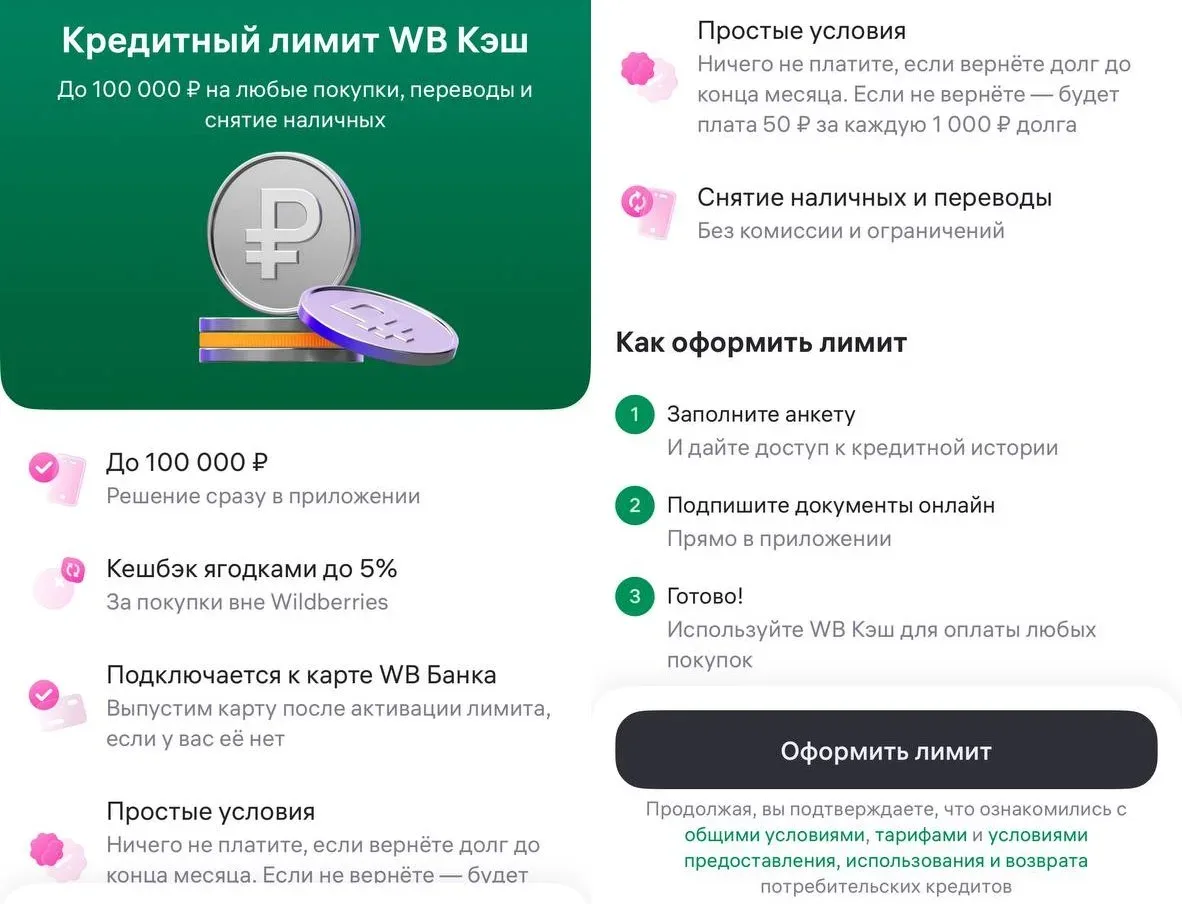 🏦 WB Кэш – Кубышка от ВБ Банка?  ⚡️ WB некоторым клиентам в приложении предлагает оформить кредитный
