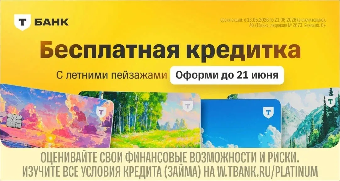 🏦 До 2000₽ за бесплатную Платинум  ⚡️ Снова доступна топовая акция с бесплатным обслуживанием кредит