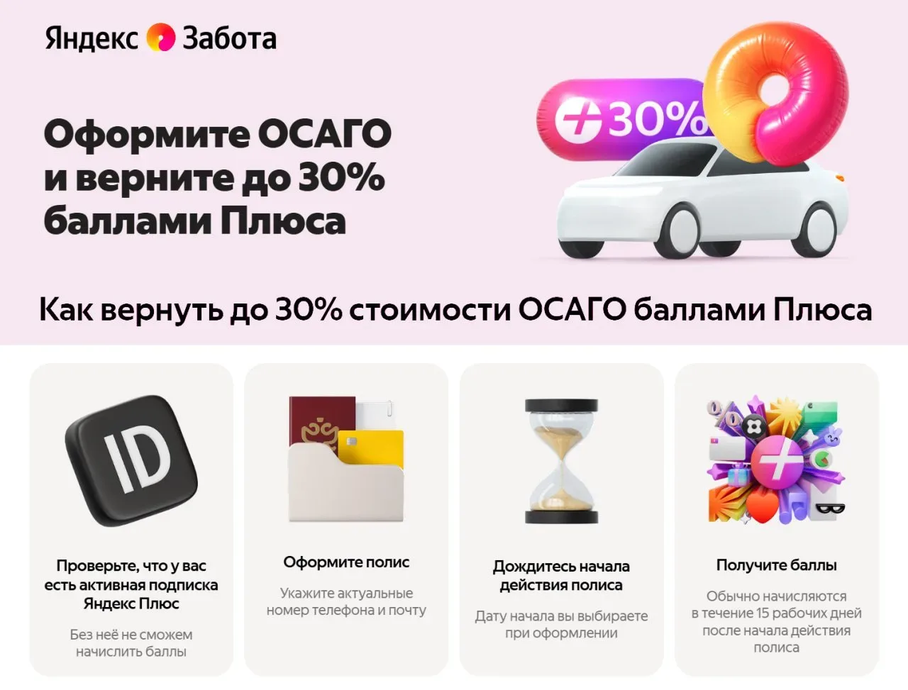💸 Яндекс: кэшбэк до 30% за ОСАГО  ⚡️ Яндекс вновь продлил акцию с кэшбэком за ОСАГО и вернул увеличе