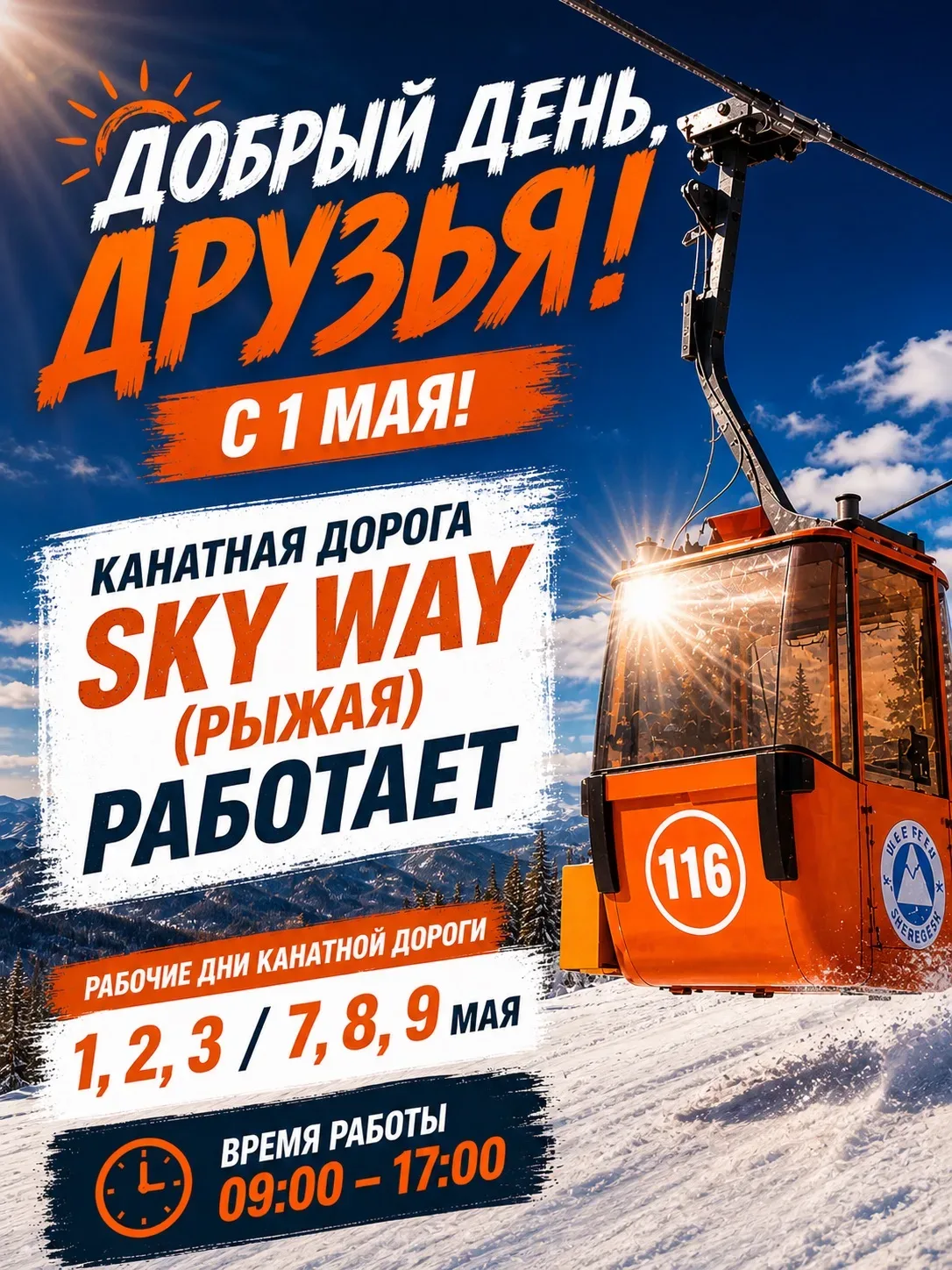 #шерегеш
