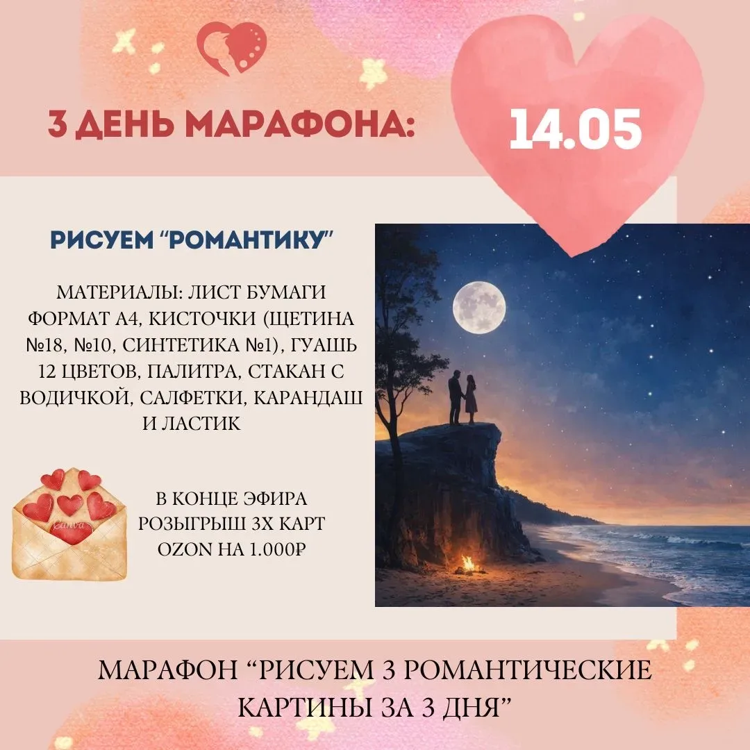 ГОТОВЫ СОЗДАТЬ НОВЫЙ ШЕДЕВР?  Третий и заключительный день нашего онлайн-марафона завершается потряс