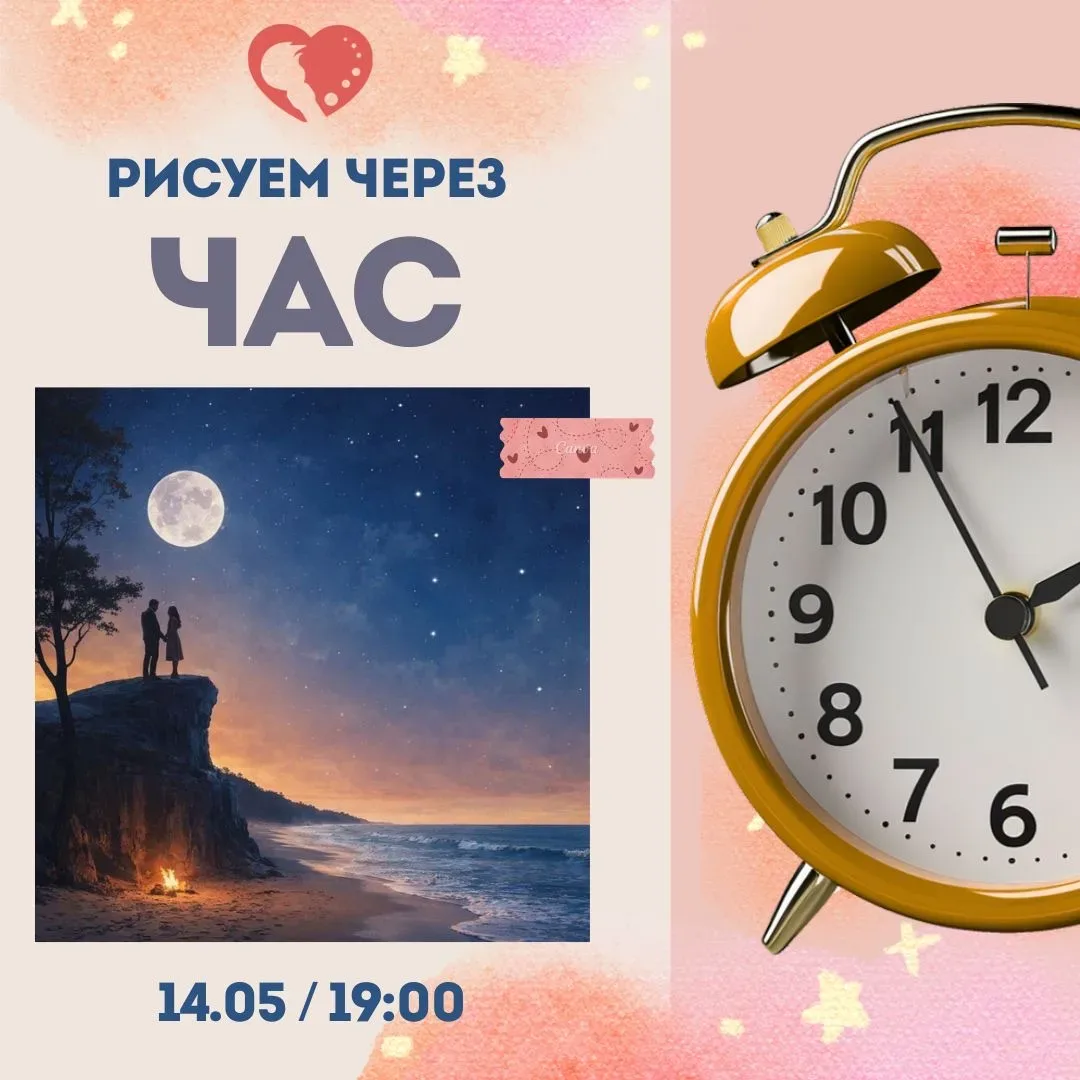 ВЕЧЕРНИЙ ЭФИР: СТАРТ ЧЕРЕЗ ЧАС⏱️  Вы ведь всё успели?  Все материалы и рабочее место готовы?  Вы усп