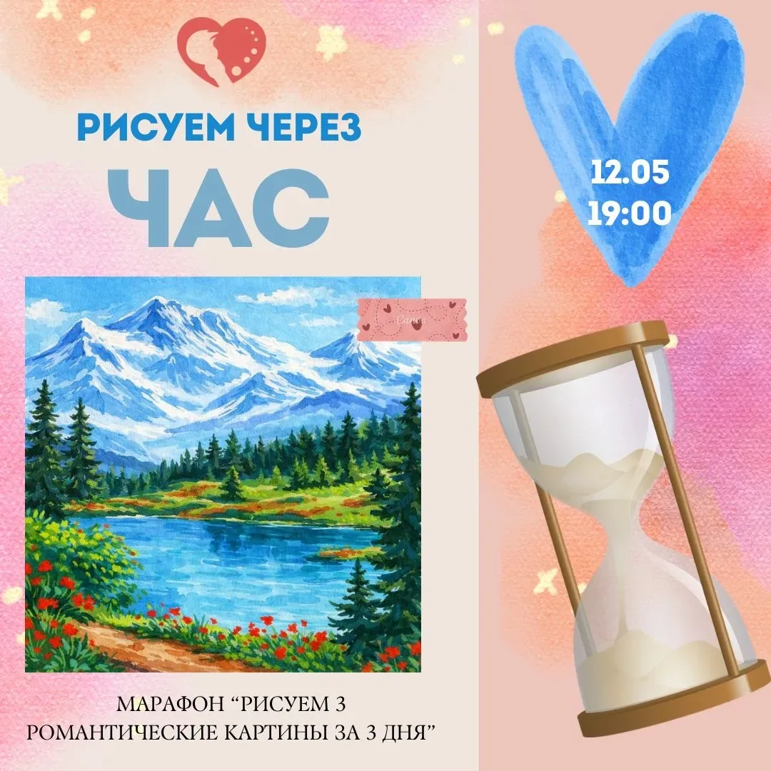 ДО СТАРТА ОСТАЛОСЬ ВСЕГО…  …60 минут⏰, они то и отделяют нас от вечернего мастер-класса в рамках мар