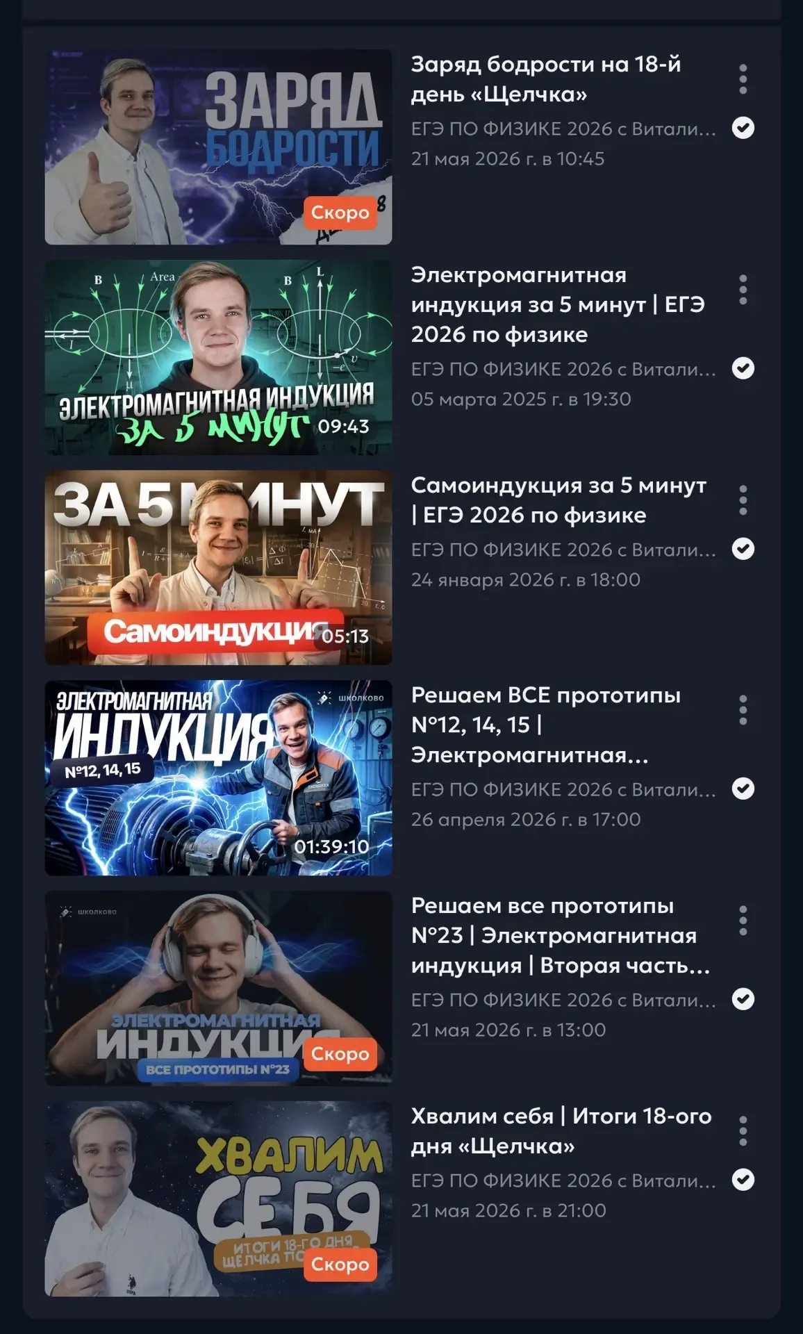 Всем доброе утро 😎 Продолжаем готовиться к ЕГЭ по физике🔥  18-ый день «ЩЕЛЧКА» - День электромагнитн