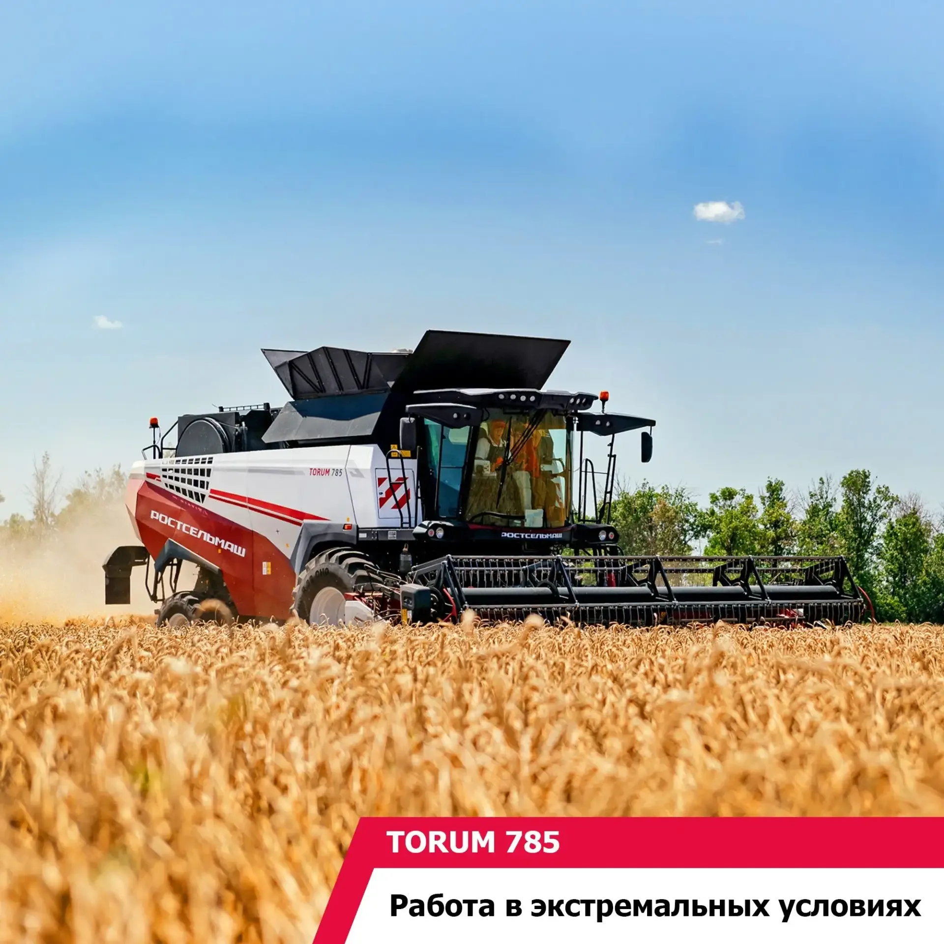 Уборка на переувлажненных полях, тяжелых глинистых почвах или крутых склонах — это особая задача, с 