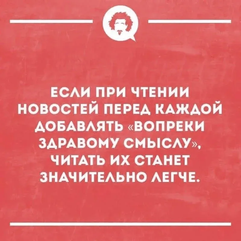 Очень дельный совет для текущего времени🤣 В ожидании выходных, пойду поработаю! Кто, где на вторые м