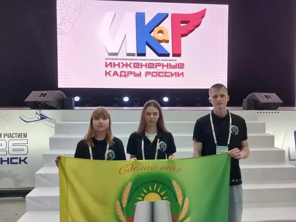Студенты Брюховецкого аграрного колледжа — в финале конкурса «Инженерные кадры России» в Челябинске 