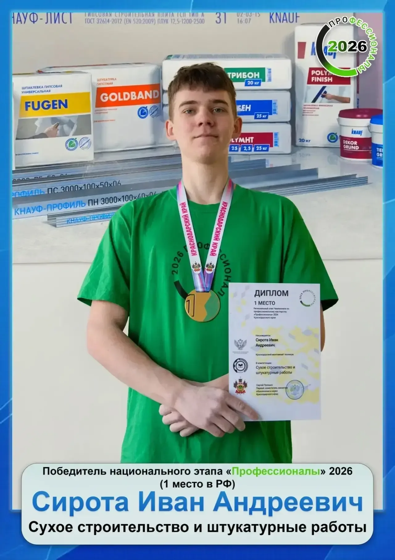 Объявлены итоги участия Краснодарского края в чемпионате по профессиональному мастерству «Профессион
