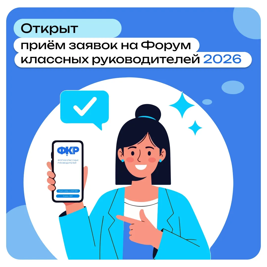 💬 С 29 сентября по 1 октября в Москве на площадке Национального центра «Россия» пройдёт Форум классн