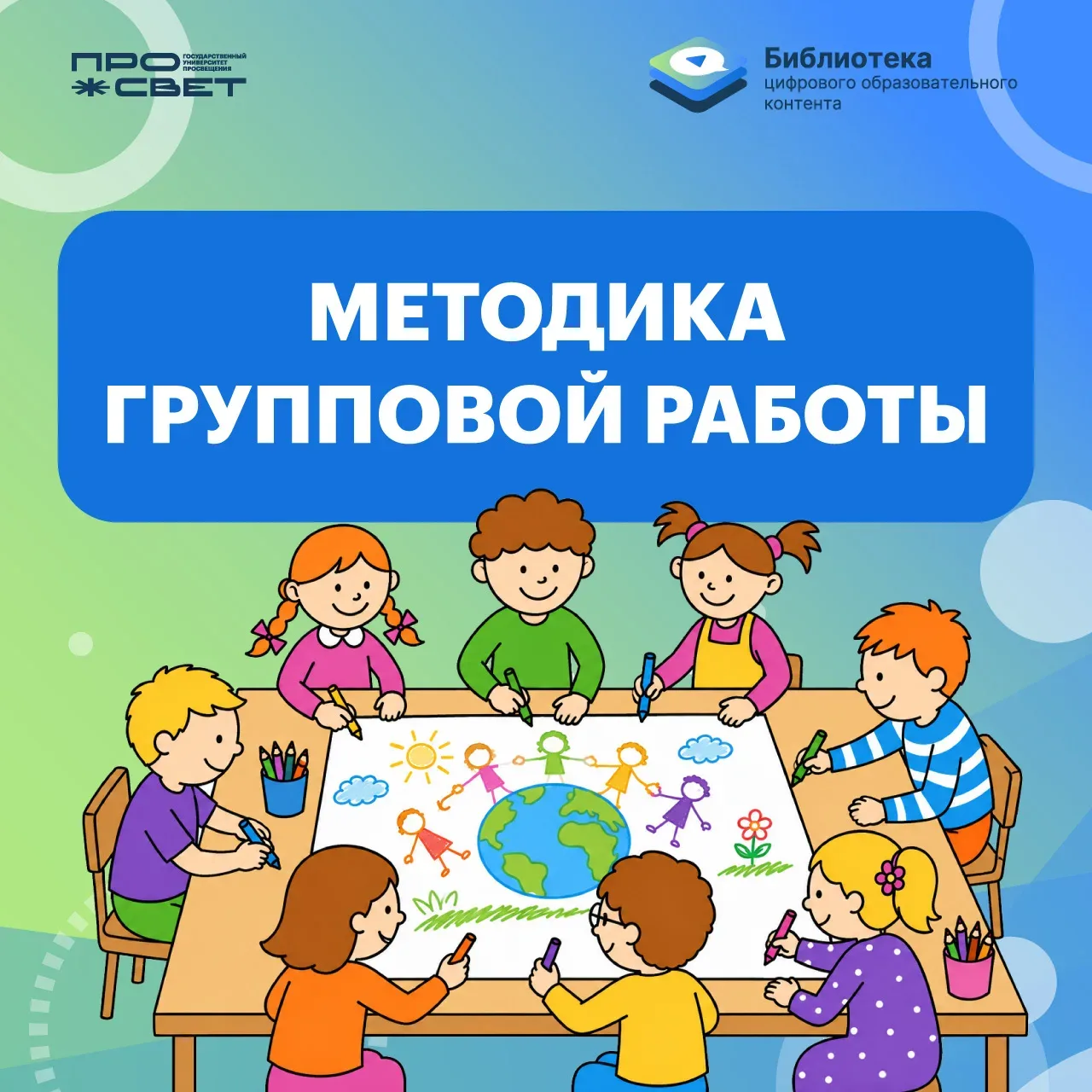 Групповая работа в школе как важный инструмент развития современных навыков у учеников 🌟  Форматы об