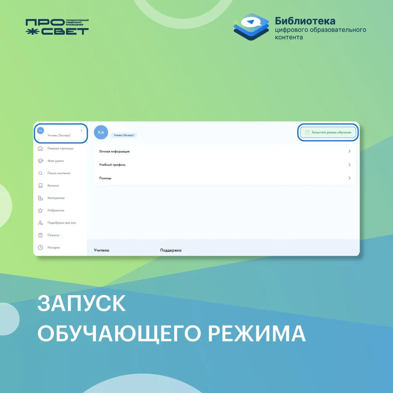 🧩Режим обучения  По результатам опроса мы увидели, что пользователи хотят лучше узнать возможности п