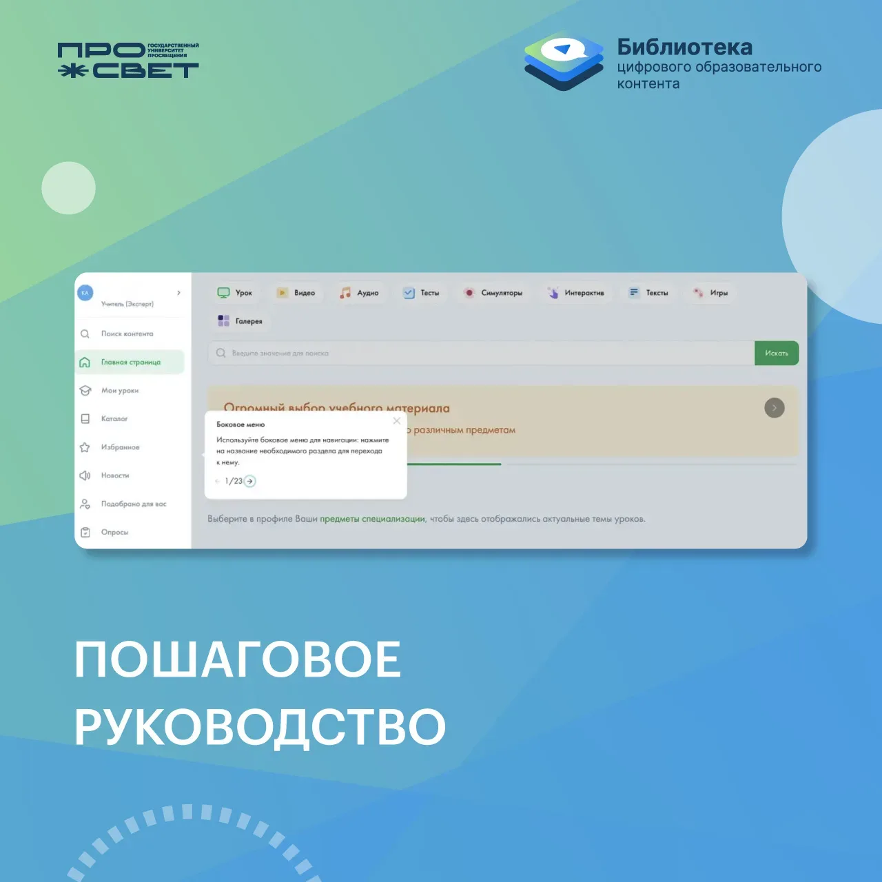 🧩Режим обучения  По результатам опроса мы увидели, что пользователи хотят лучше узнать возможности п