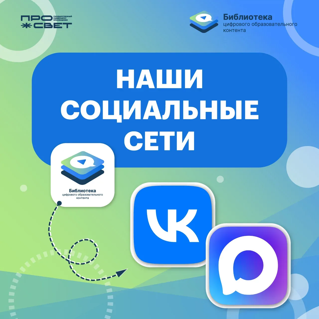 Социальные сети Библиотеки ЦОК🤳🏼   В последнее время к нам присоединилось много новых подписчиков. П