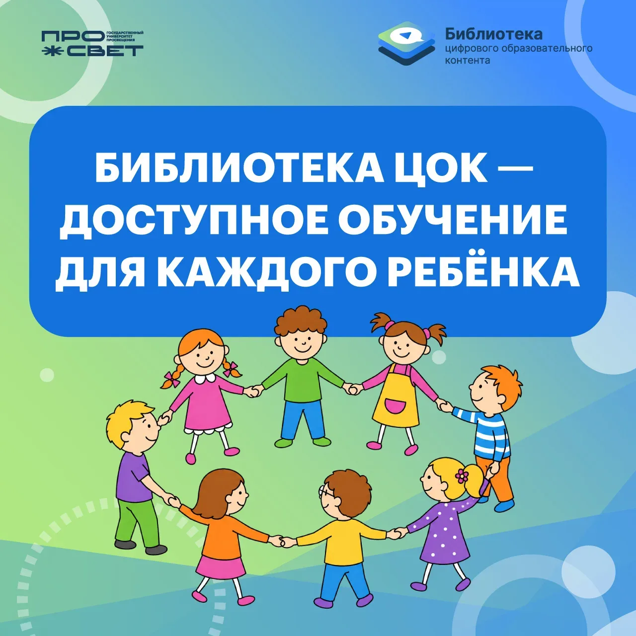 🧑‍🧑‍🧒 Доступные материалы Библиотеки ЦОК для детей с нозологиями   Современная образовательная среда