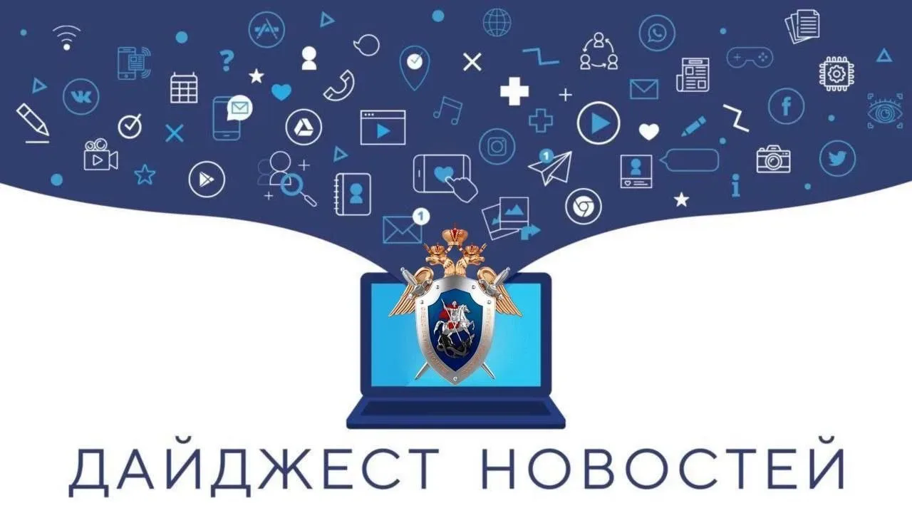 Последние новости за прошедшую неделю от Следком38 ➖➖➖➖➖  🔹 В Иркутском районе следователи СК выясня