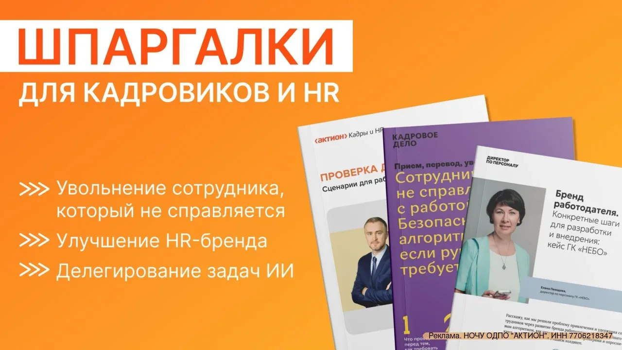 🔥 Бесплатные материалы для кадровиков и HR  Коллеги, делимся подборкой полезных шпаргалок, переходит