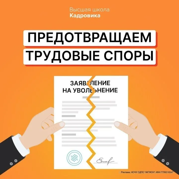 Проверьте свои навыки в предотвращении трудовых конфликтов  Высшая школа Кадровика подготовила 10 во