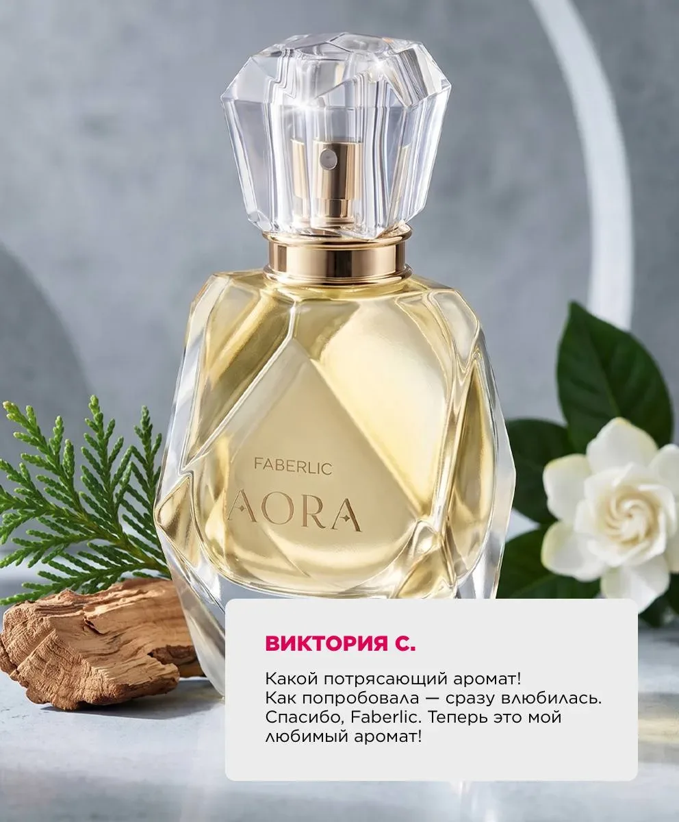 Лучшая новинка 7 каталога — парфюмерная вода для женщин Aora ✨  Чаще всего в 7 периоде вы заказывали