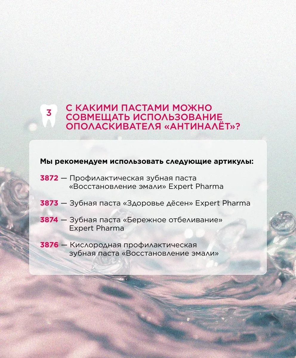 Вопросы и ответы: ополаскиватели для полости рта Expert Pharma 🦷  Правильный уход за полостью рта не