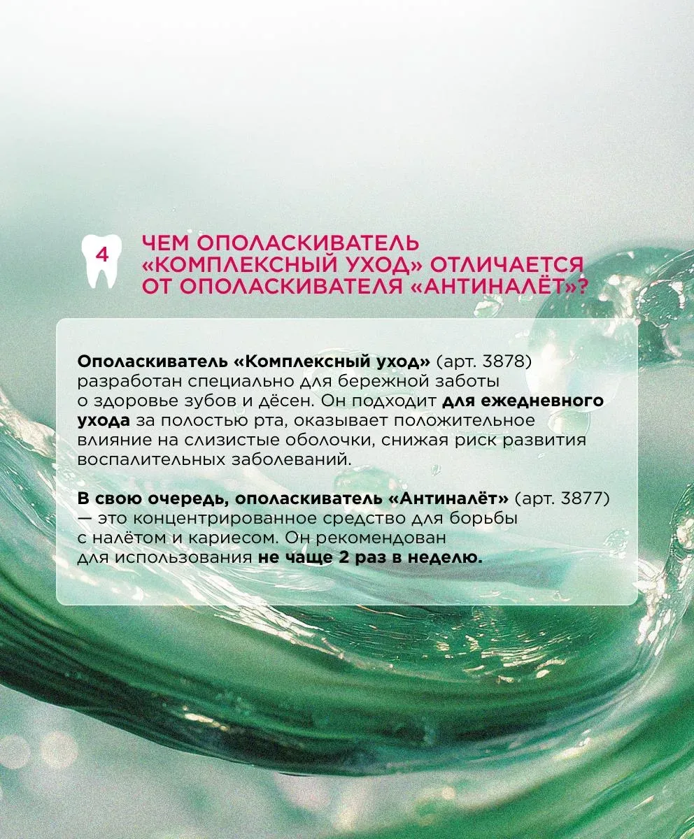 Вопросы и ответы: ополаскиватели для полости рта Expert Pharma 🦷  Правильный уход за полостью рта не