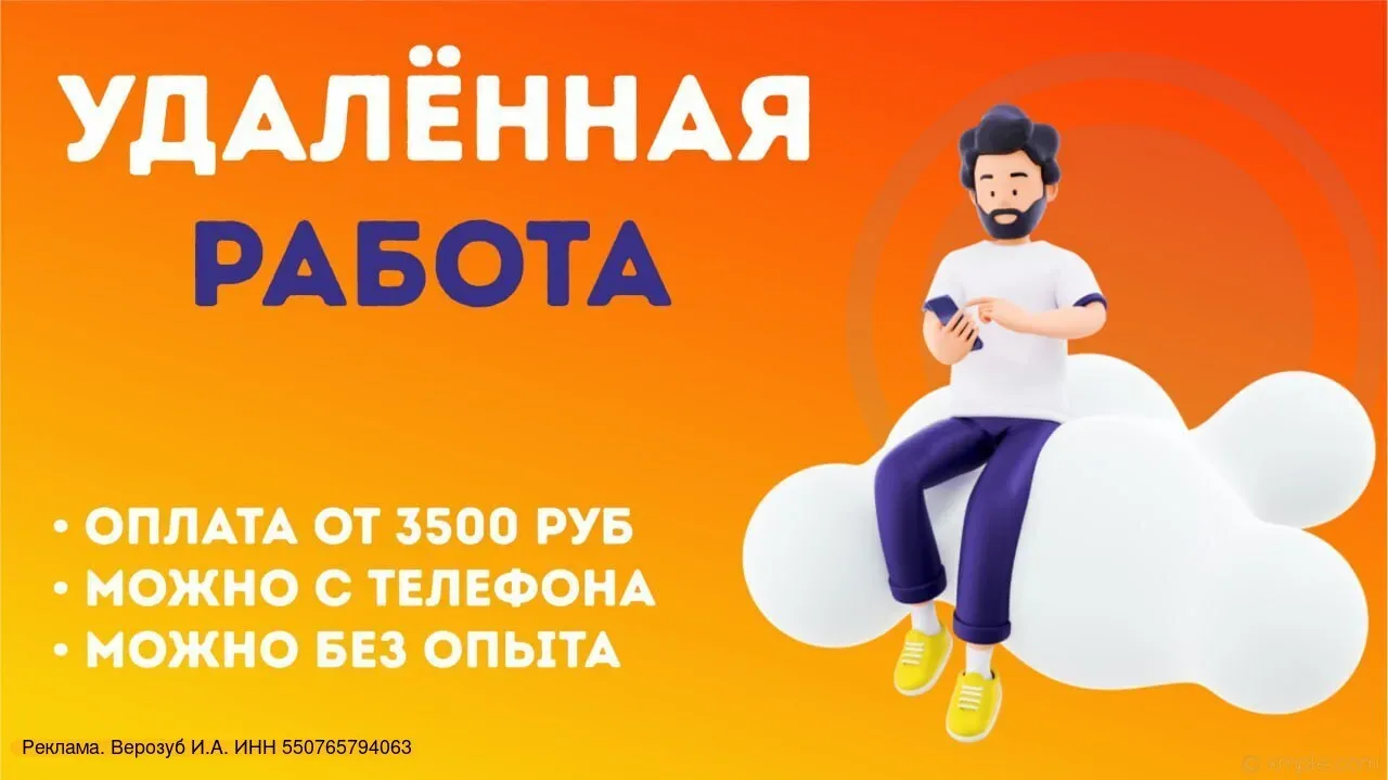 ❗️Ищем людей с телефоном и свободными 2 часами в день  Оплата: от 3500₽/день (Опыт не важен)  — Опер