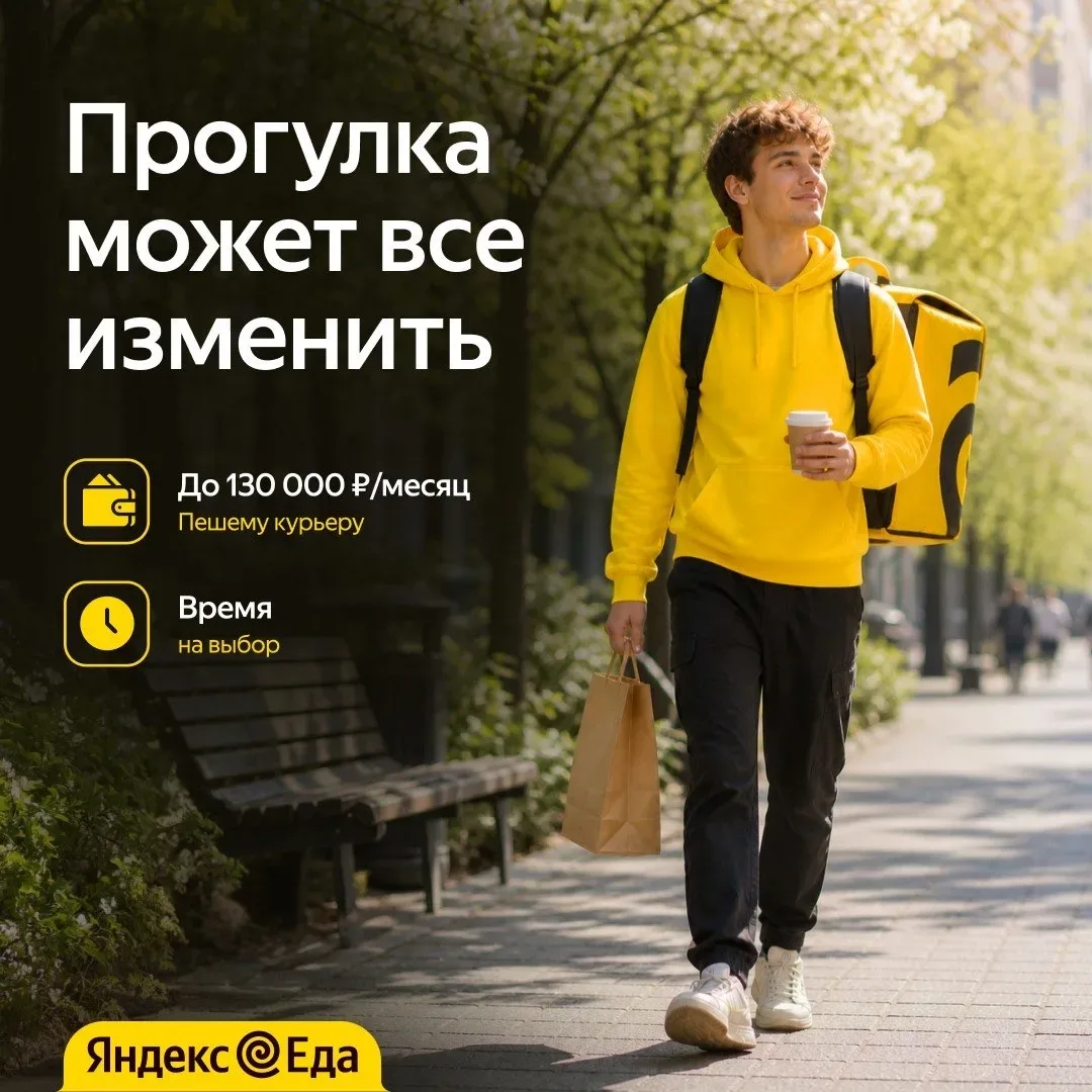 На улице + 130 000 ₽ ☀️ Требуются пешие курьеры. Время выбираете вы.   clck.ru/3TStCw   Условия 🔥 — 