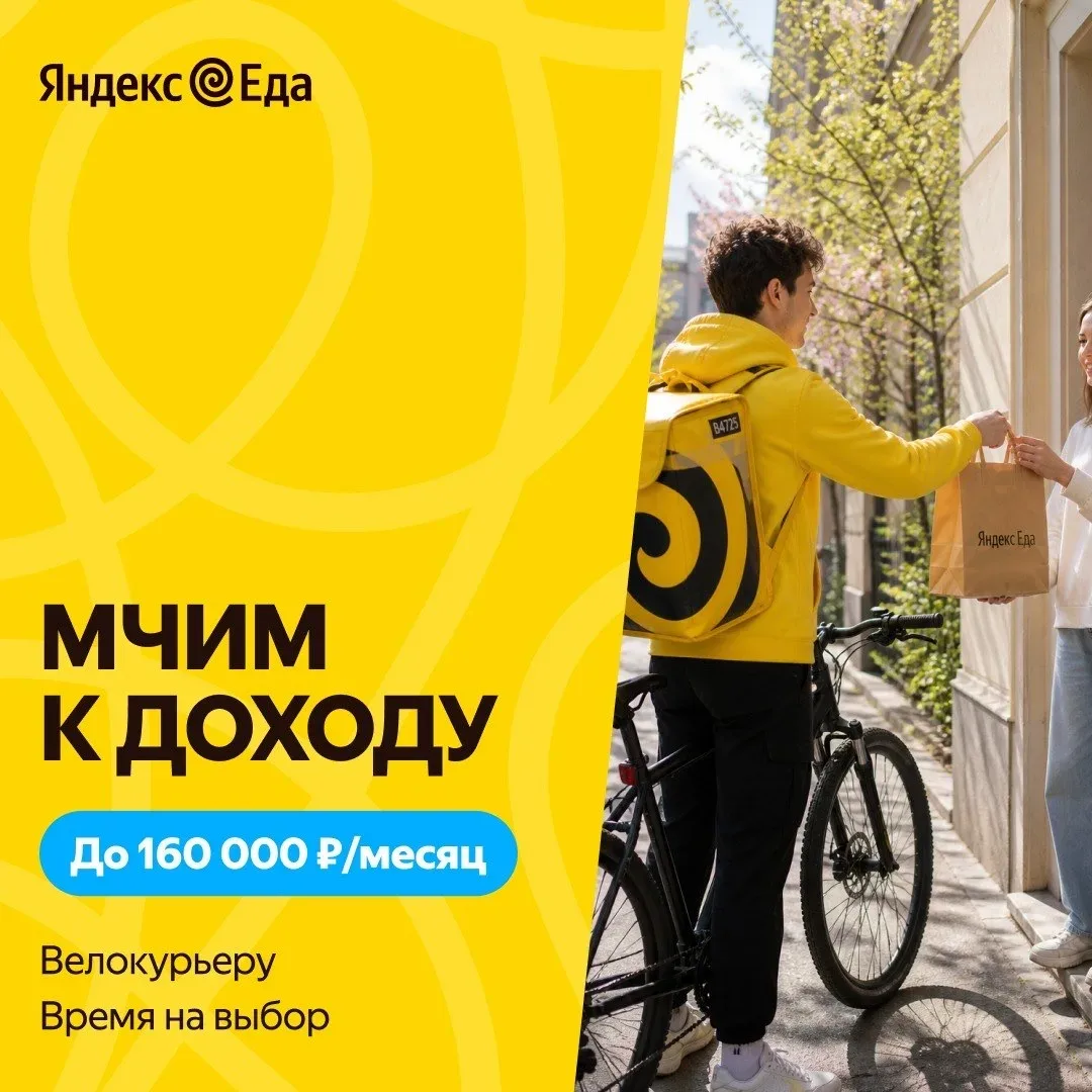 Вот это новости! До 160 000 ₽/месяц велокурьерам 🚲 С арендой велика поможет компания. Время выбирает