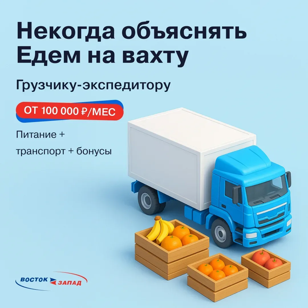 Что это тут? Супервакансия грузчика-экспедитора 🏆 З/п от 100 000 ₽. Вахта на складе. 15/15, 20/10 ли