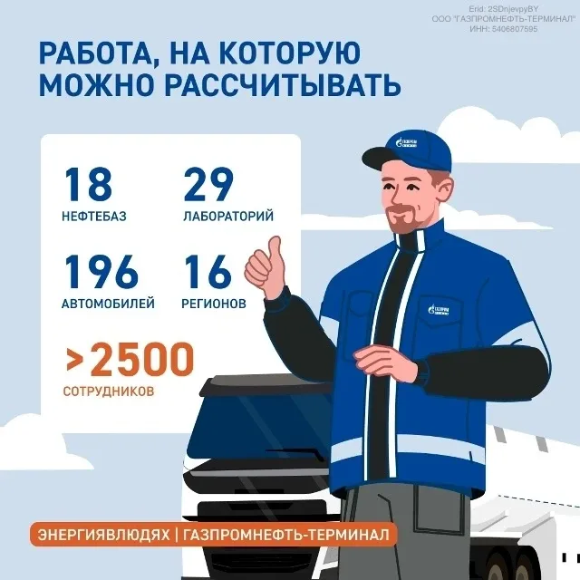 🛢️ «Газпромнефть-Терминал» — логистический оператор большой нефтяной компании. ⠀⠀ Мы работаем в 16 р