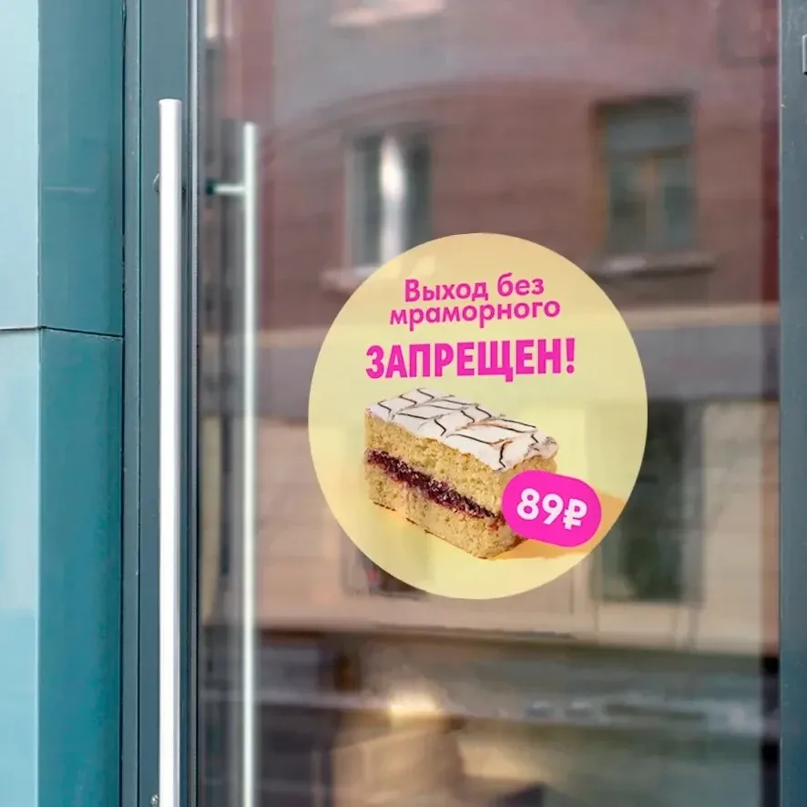 Важно! Новое правило во всех кафе-кондитерских   Мраморное пирожное — всего 89₽ 🩷  Успейте попробова