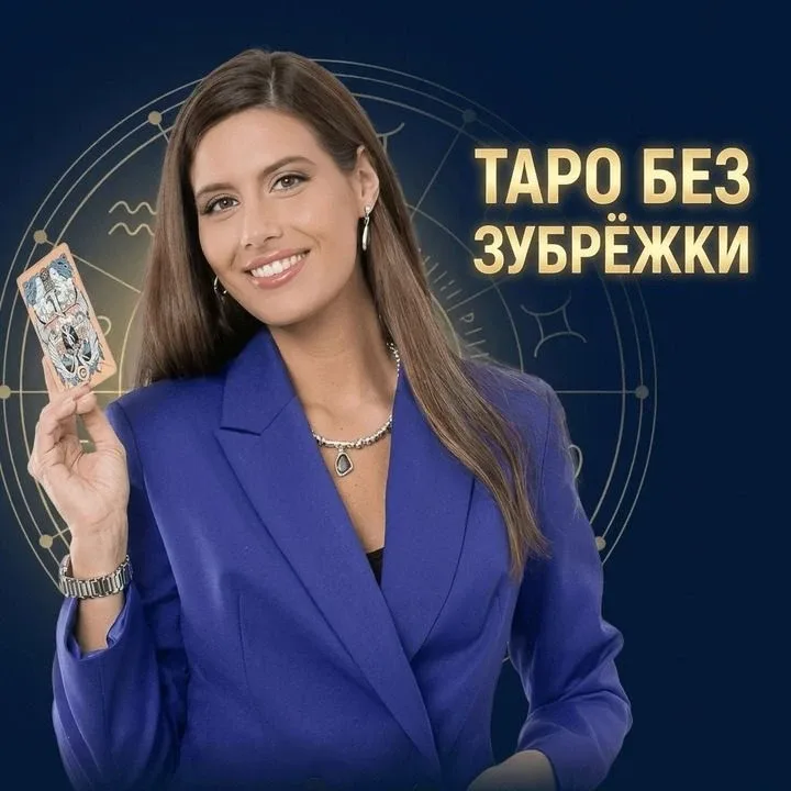 🔥 Выучить значения 78 карт — не значит научиться читать Таро.  Настоящее мастерство начинается там, 