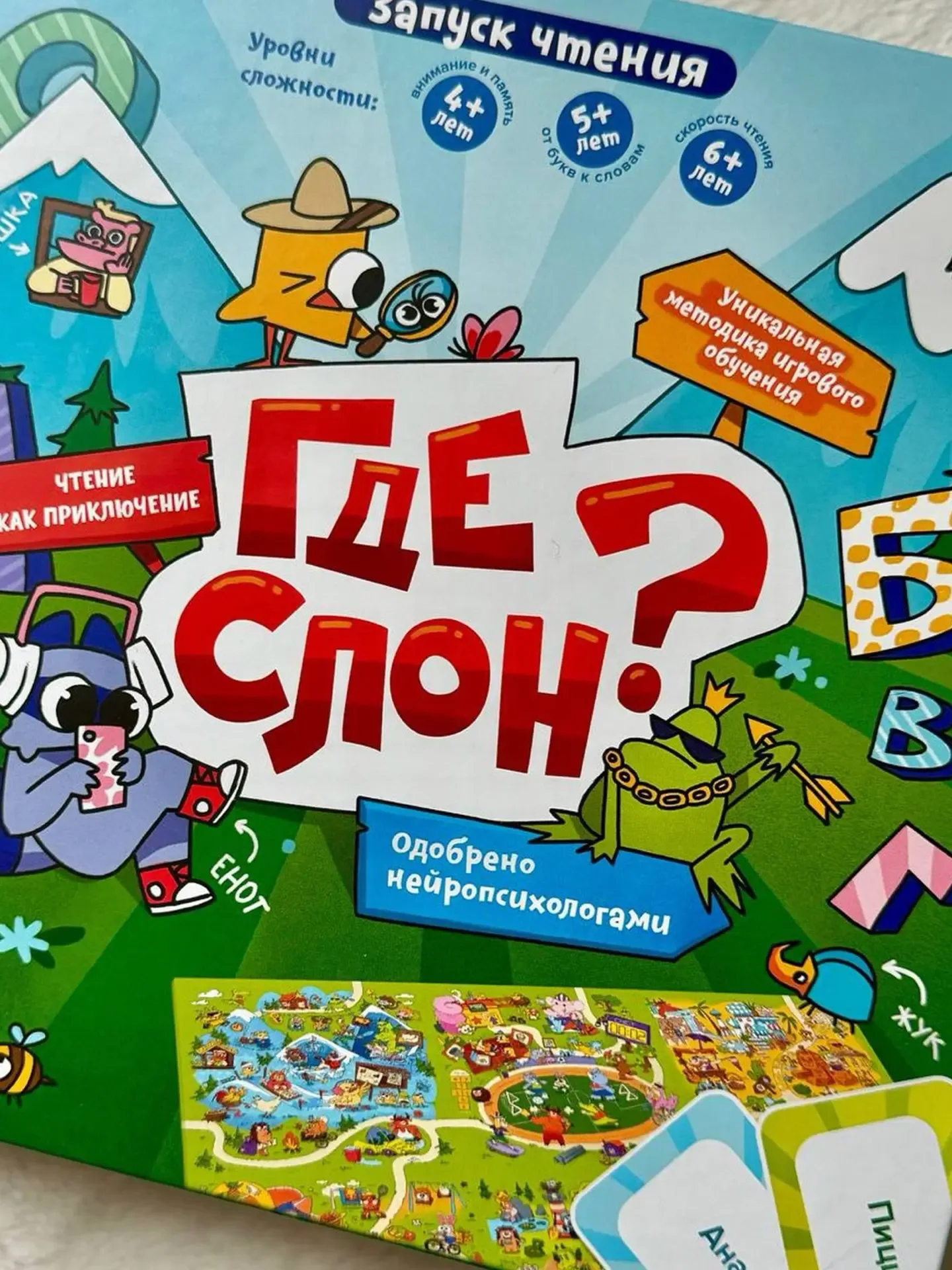 Уже неделю играем с Варей в эту настолку😍  Игра называется «Где слон?». В основе игры — идея обучить