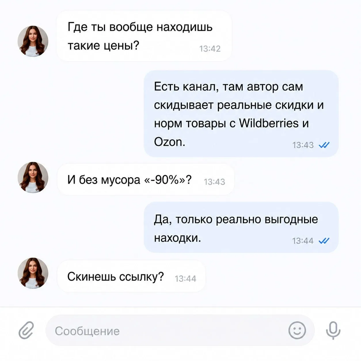 Подруга спросила, как мне удаётся так выгодно закупаться   Делюсь каналом, где собраны реальные скид