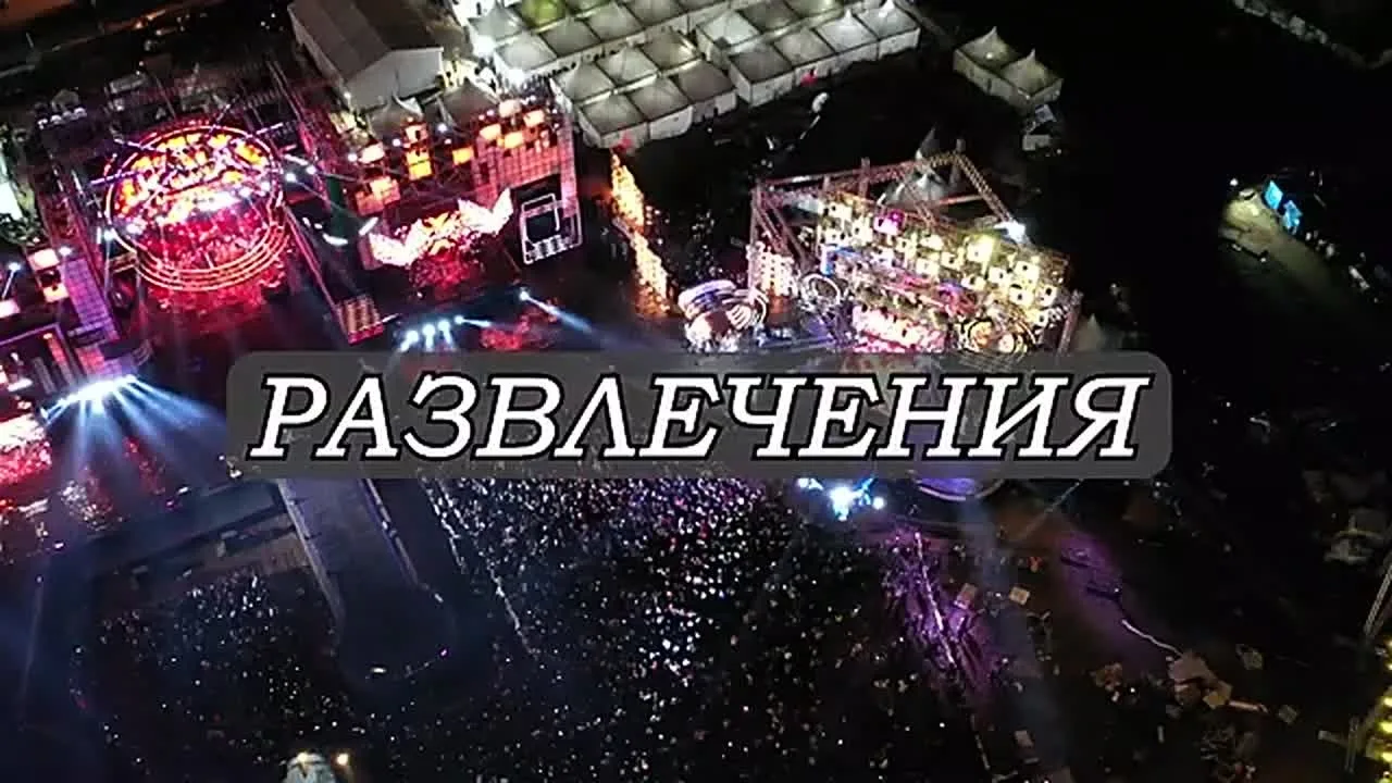 Видео