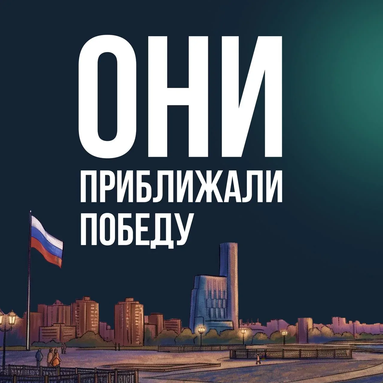 Дорогами памяти: главные музеи Победы  Каждый год 9 мая мы вспоминаем тех, кто сражался за Родину. П
