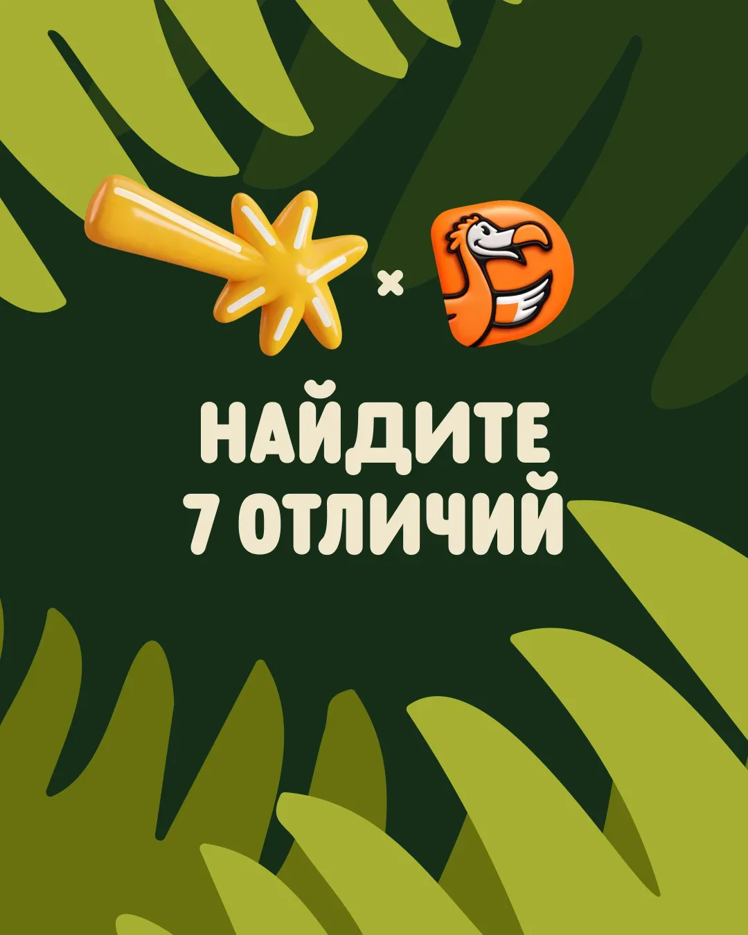 Динозавры немного запутали картинку 🦖 Попробуешь разобраться?   Больше про динозавров на нашем Дино 