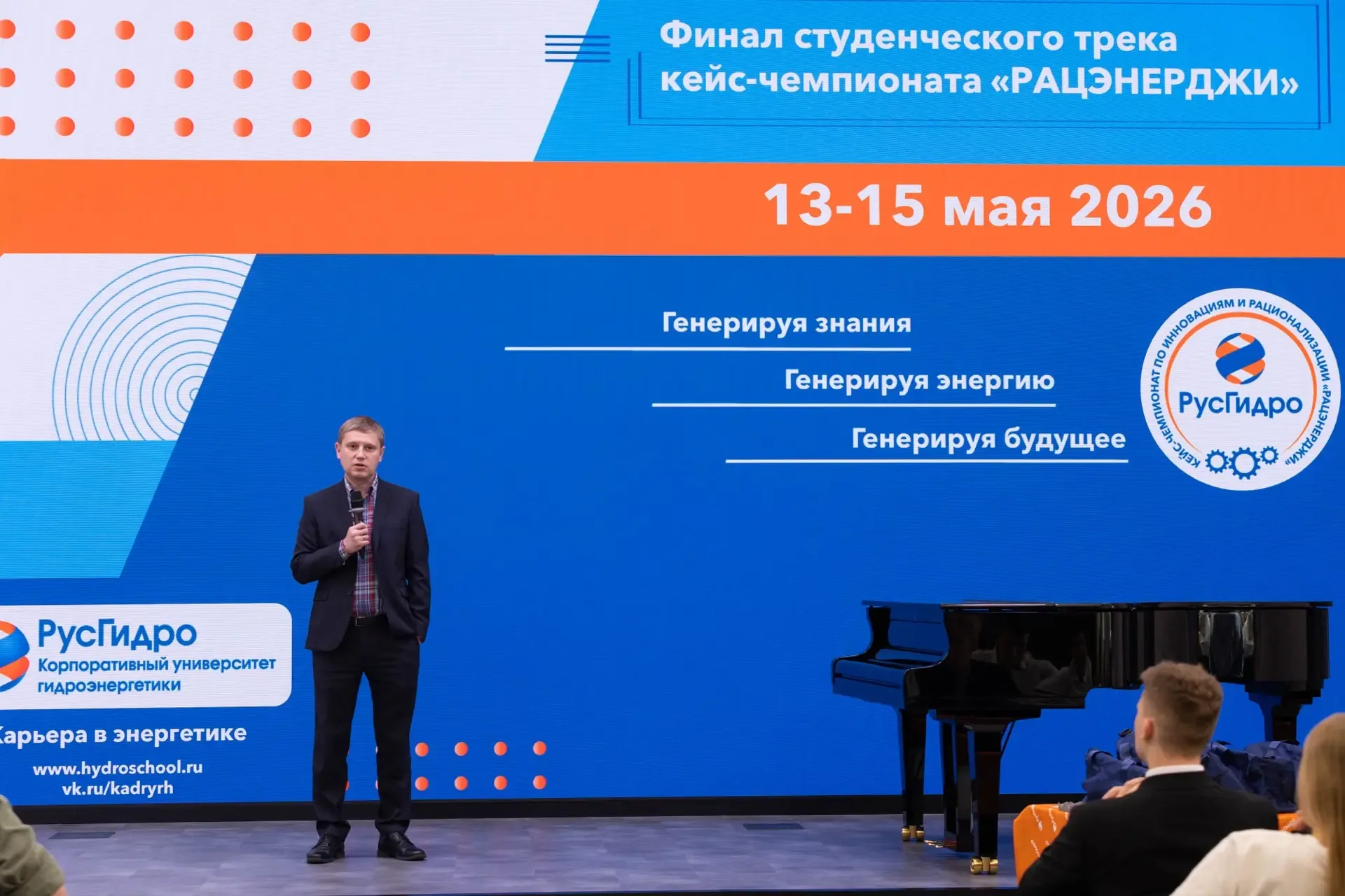 🎓 В РусГидро подвели итоги студенческого трека «РАЦЭНЕРДЖИ»   Всего на конкурс поступило 55 заявок. 
