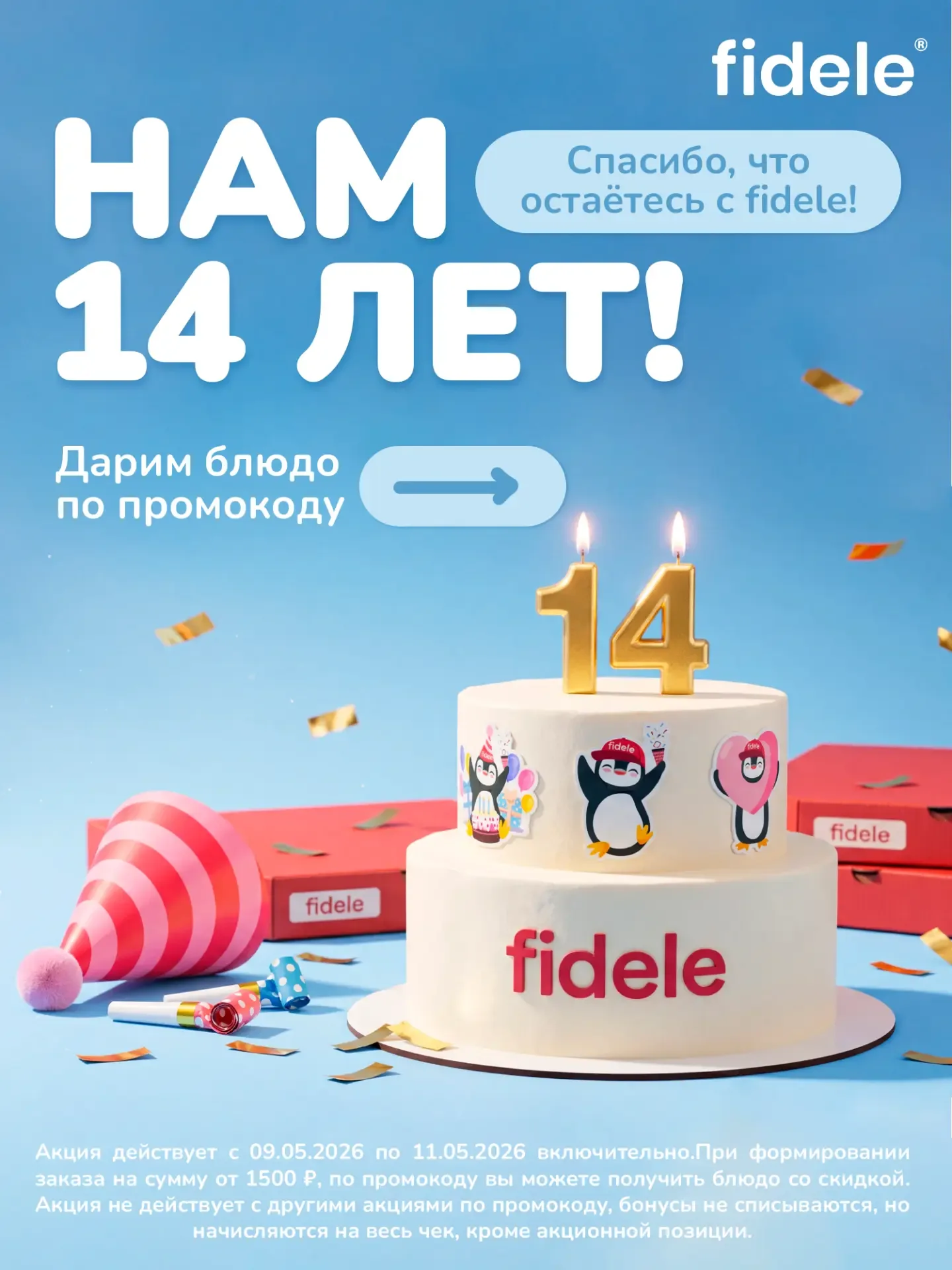 Сегодня нам 14 лет! 🎉  14 лет заказов, вкуса, новых идей, переживаний, побед, ошибок, роста и огромн