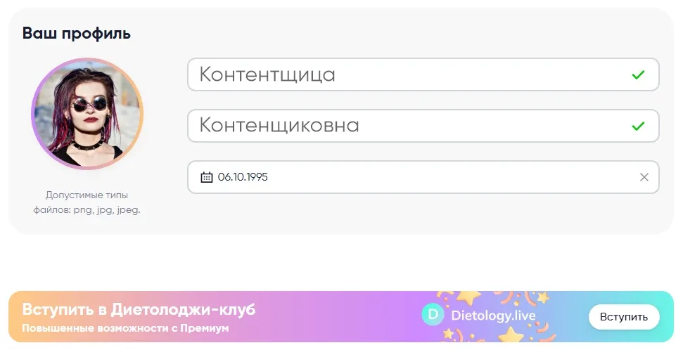 А ты знала, что Премиум в FitStars — это ещё и доступ к клубу Dietology.live, который уже давно пере