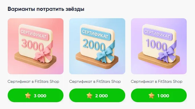 Не забывай про свои звёздочки!  Напоминаем, что на FitStars за тренировки начисляются звёзды️  Их ко
