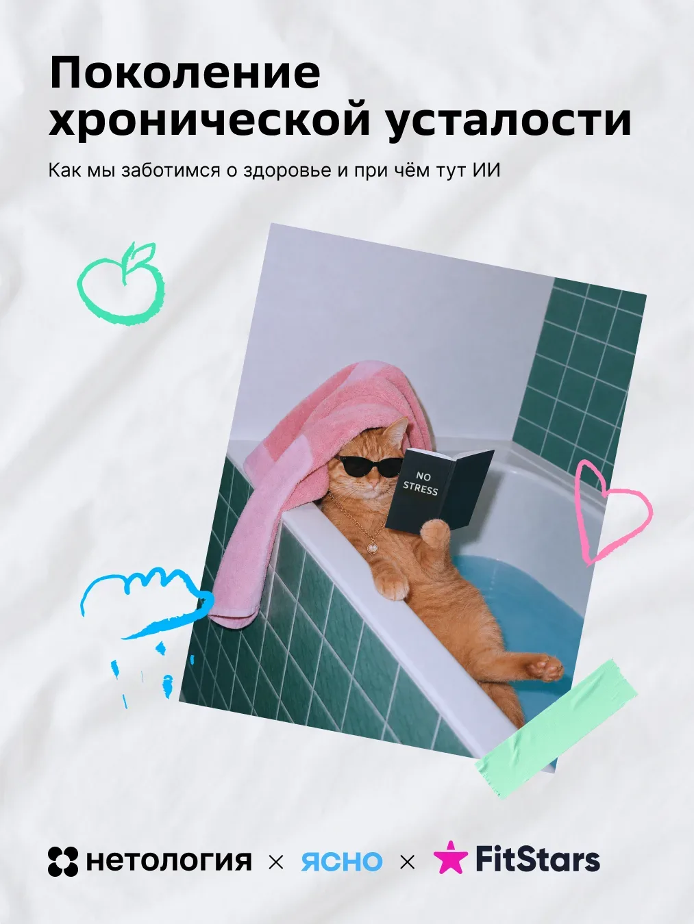 «Лапы ломит и хвост отваливается» — если вам это знакомо, знайте: вы не одиноки.  Нетология @netolog