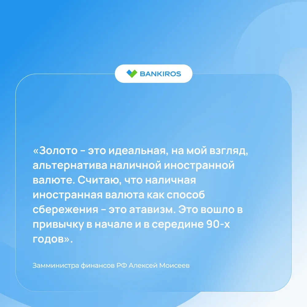 🤨Вместо наличных долларов лучше покупать #золото. Такой совет дали россиянам в правительстве.  По сл