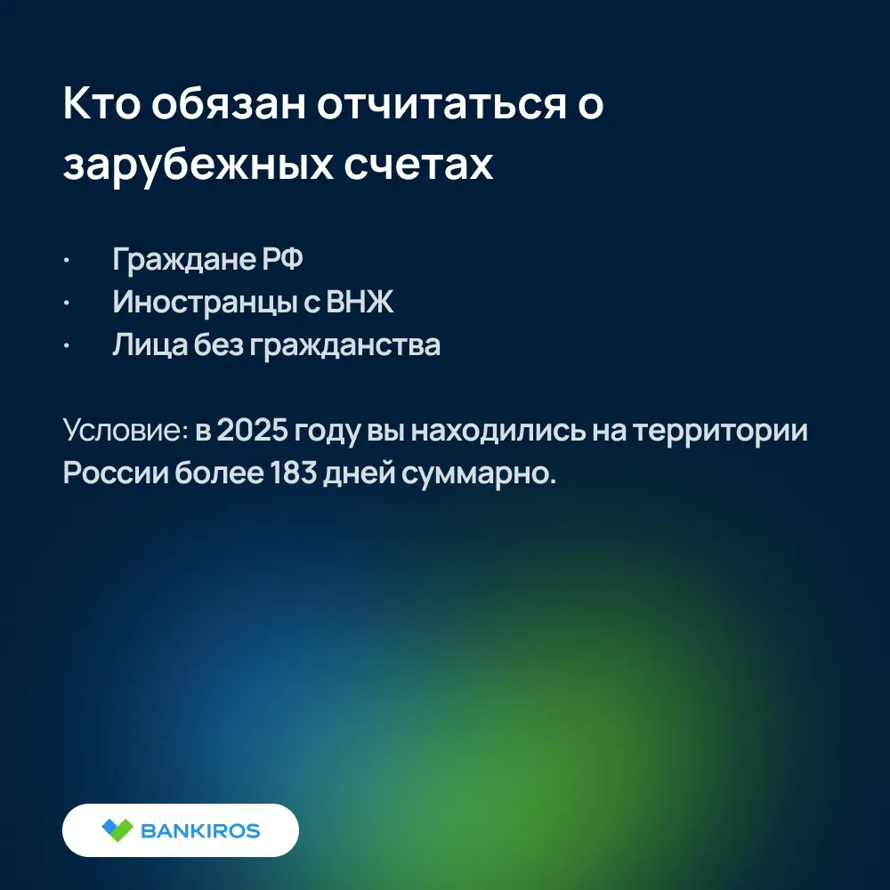 ‼️У россиян осталось меньше 10 дней, чтобы отчитаться о зарубежных счетах  Граждане, у которых есть 